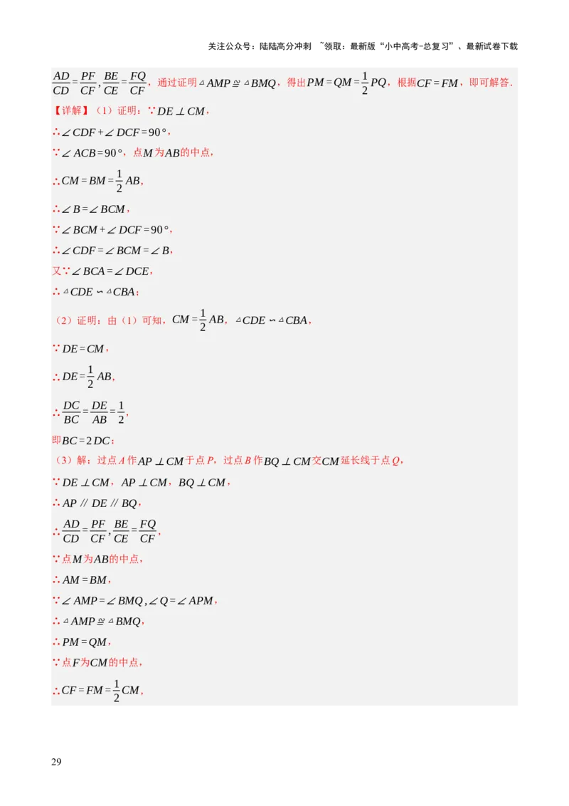 第04讲三角形的证明与计算（解析版）_02中考总复习（2026版更新中）_02-数学-中考总复习_2025中考复习资料_2025中考二轮课件ppt+讲义+练习数学_测试