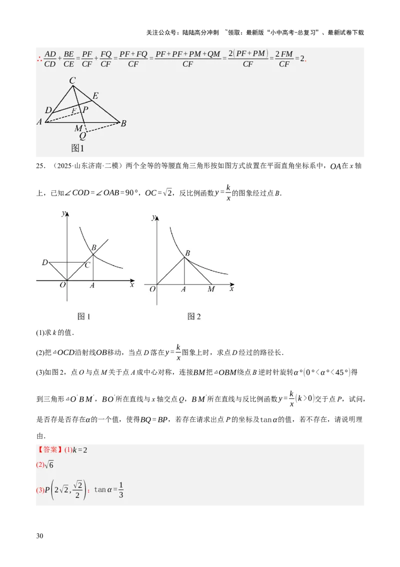 第04讲三角形的证明与计算（解析版）_02中考总复习（2026版更新中）_02-数学-中考总复习_2025中考复习资料_2025中考二轮课件ppt+讲义+练习数学_测试