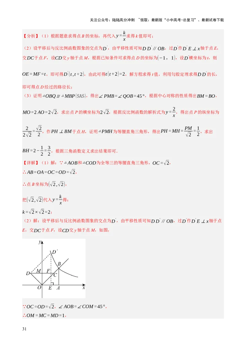 第04讲三角形的证明与计算（解析版）_02中考总复习（2026版更新中）_02-数学-中考总复习_2025中考复习资料_2025中考二轮课件ppt+讲义+练习数学_测试