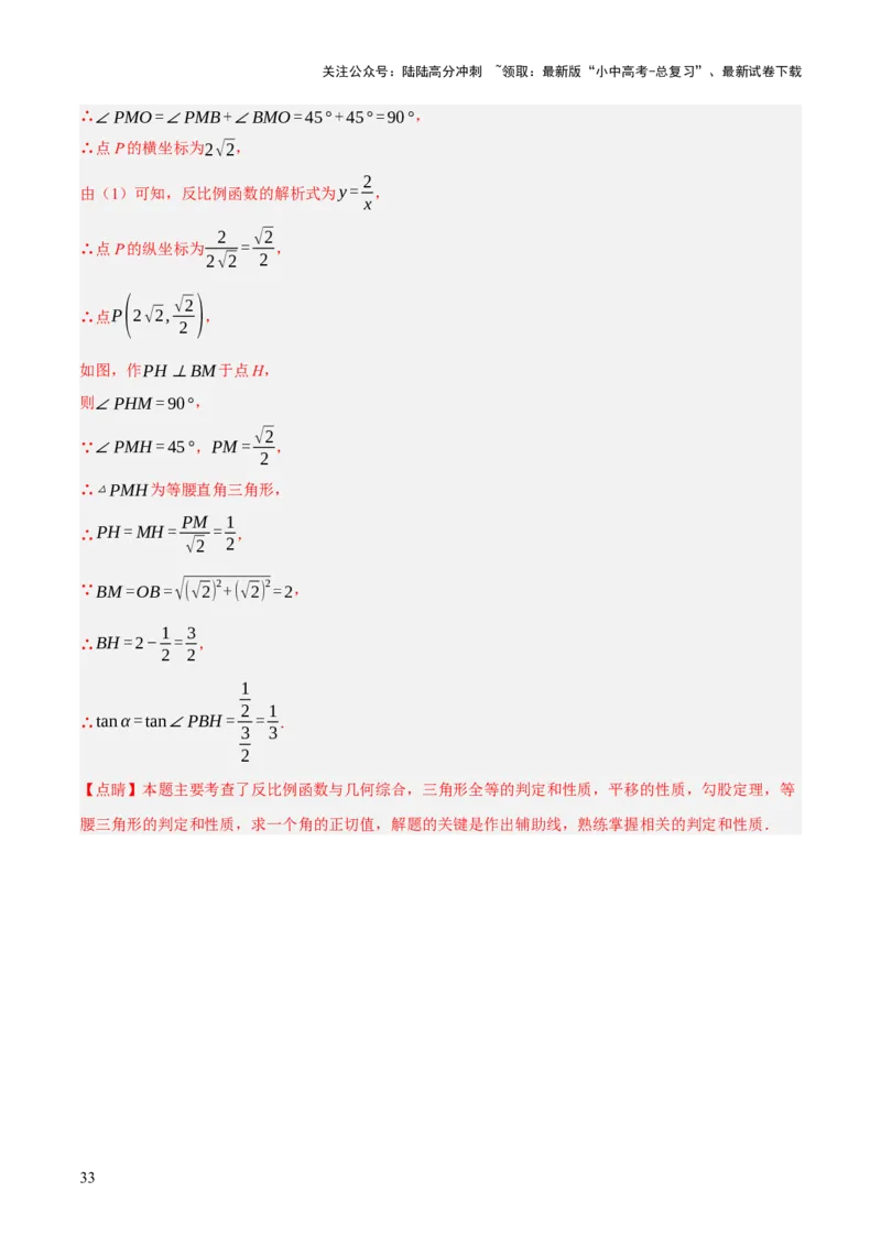 第04讲三角形的证明与计算（解析版）_02中考总复习（2026版更新中）_02-数学-中考总复习_2025中考复习资料_2025中考二轮课件ppt+讲义+练习数学_测试