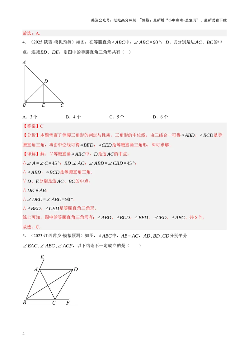第04讲三角形的证明与计算（解析版）_02中考总复习（2026版更新中）_02-数学-中考总复习_2025中考复习资料_2025中考二轮课件ppt+讲义+练习数学_测试