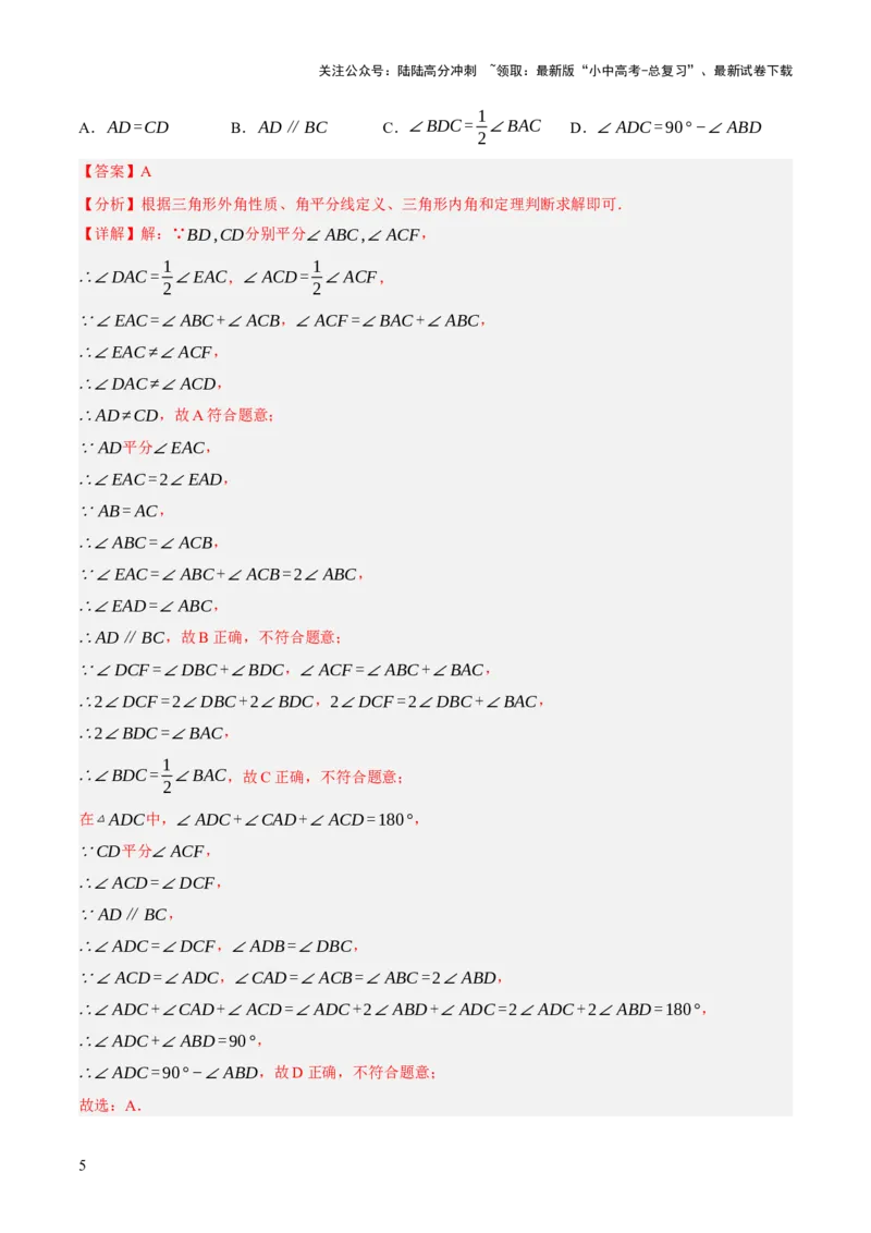 第04讲三角形的证明与计算（解析版）_02中考总复习（2026版更新中）_02-数学-中考总复习_2025中考复习资料_2025中考二轮课件ppt+讲义+练习数学_测试