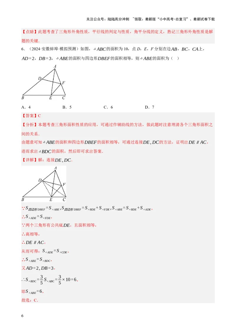 第04讲三角形的证明与计算（解析版）_02中考总复习（2026版更新中）_02-数学-中考总复习_2025中考复习资料_2025中考二轮课件ppt+讲义+练习数学_测试