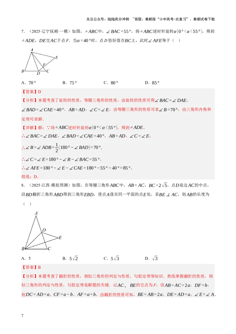 第04讲三角形的证明与计算（解析版）_02中考总复习（2026版更新中）_02-数学-中考总复习_2025中考复习资料_2025中考二轮课件ppt+讲义+练习数学_测试