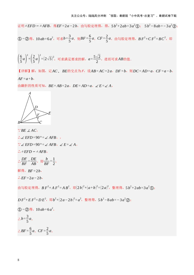 第04讲三角形的证明与计算（解析版）_02中考总复习（2026版更新中）_02-数学-中考总复习_2025中考复习资料_2025中考二轮课件ppt+讲义+练习数学_测试