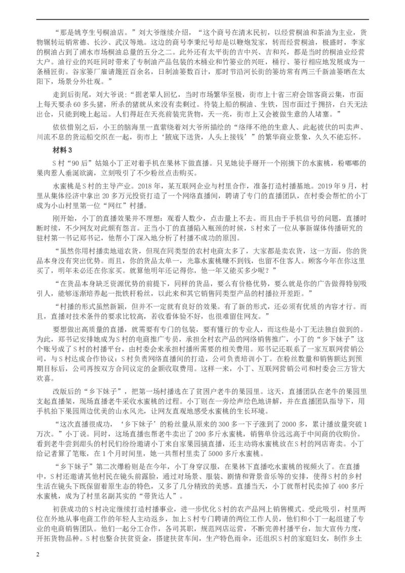 2020年0725公务员多省联考《申论》题（福建乡镇卷）两套答案_34省+国考真题_此文件夹为word版,不推荐使用_此word版为,不推荐使用_此word版为,不推荐使用