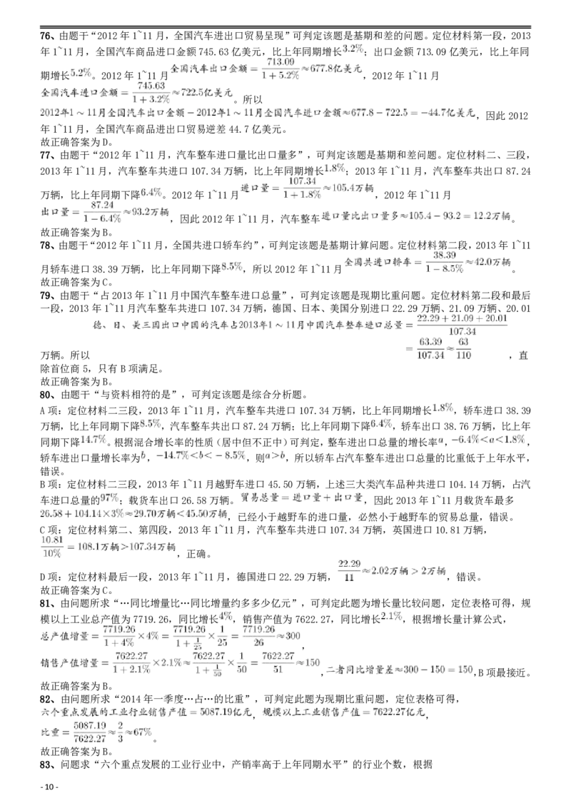 2015年上海公务员考试《行测》试卷（A卷）答案及解析_34省+国考真题_34省考+国考pdf版推荐用这个版本_34省行测+申论真题pdf推荐用这个版本_上海公务员考试真题pdf版_答案及解析