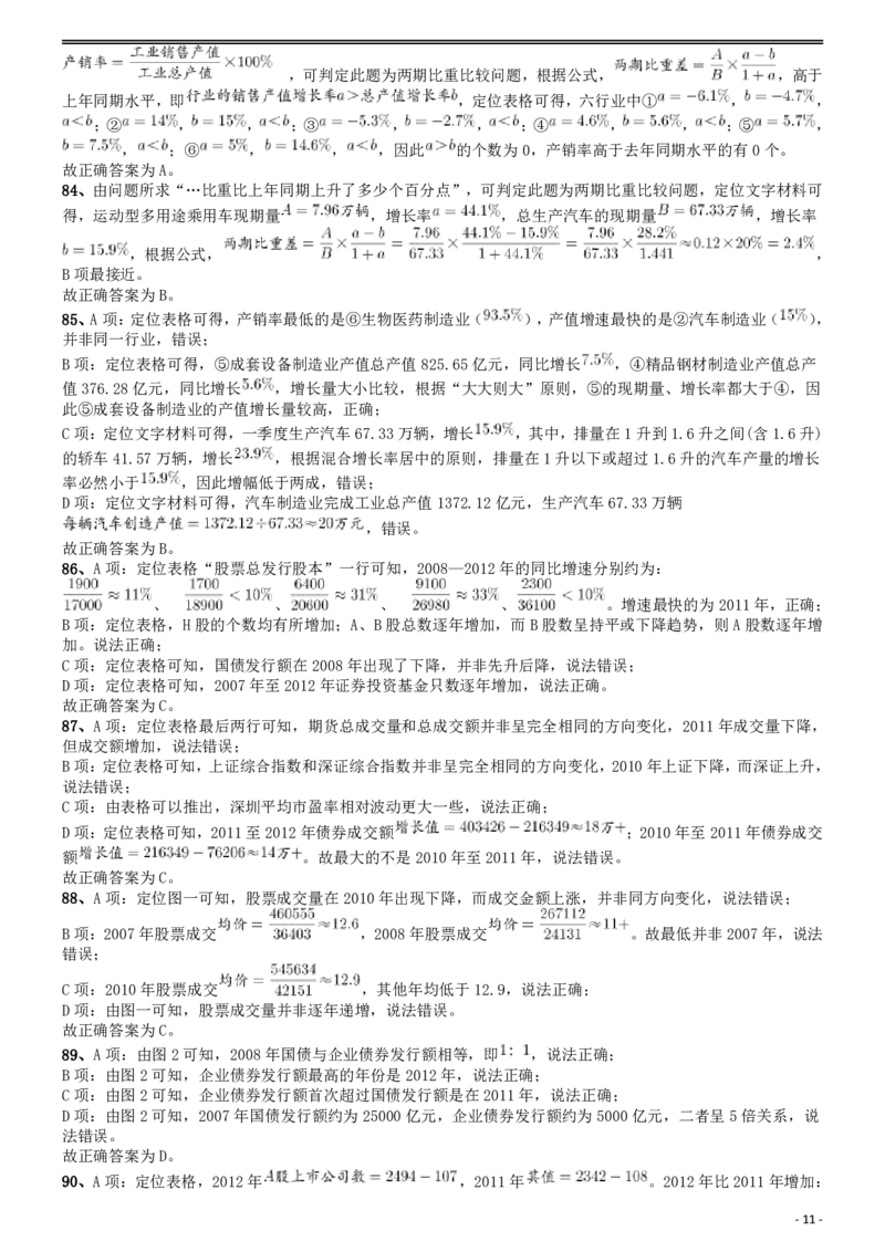 2015年上海公务员考试《行测》试卷（A卷）答案及解析_34省+国考真题_34省考+国考pdf版推荐用这个版本_34省行测+申论真题pdf推荐用这个版本_上海公务员考试真题pdf版_答案及解析