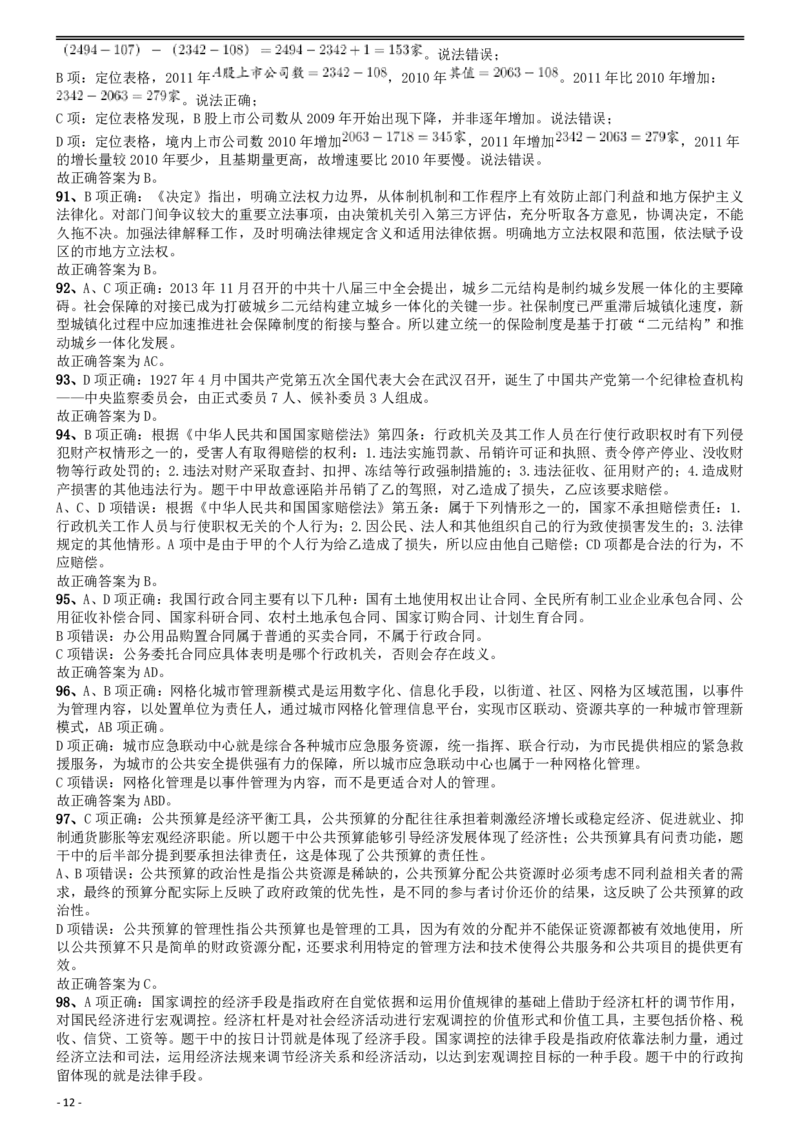 2015年上海公务员考试《行测》试卷（A卷）答案及解析_34省+国考真题_34省考+国考pdf版推荐用这个版本_34省行测+申论真题pdf推荐用这个版本_上海公务员考试真题pdf版_答案及解析