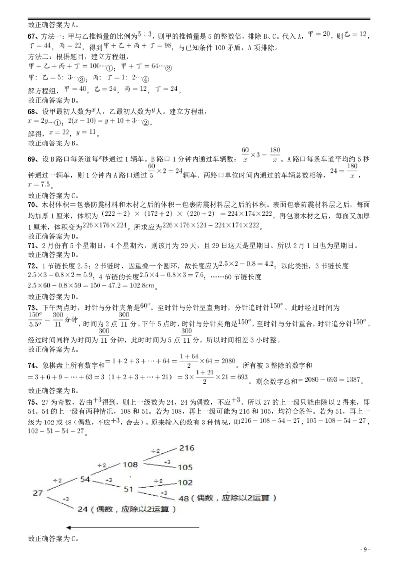 2015年上海公务员考试《行测》试卷（A卷）答案及解析_34省+国考真题_34省考+国考pdf版推荐用这个版本_34省行测+申论真题pdf推荐用这个版本_上海公务员考试真题pdf版_答案及解析