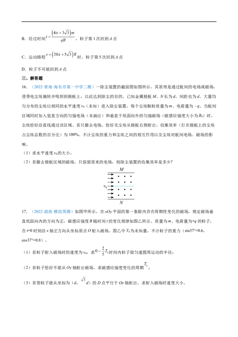 难点21带电粒子在叠加场和交变电、磁场中的运动&mdash;&mdash;全攻略备战2023年高考物理一轮重难点复习（原卷版）_4.2025物理总复习_2023年新高复习资料_一轮复习