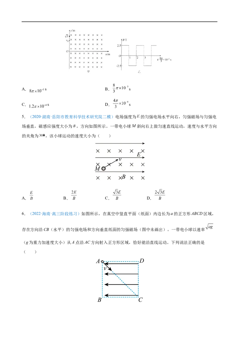 难点21带电粒子在叠加场和交变电、磁场中的运动&mdash;&mdash;全攻略备战2023年高考物理一轮重难点复习（原卷版）_4.2025物理总复习_2023年新高复习资料_一轮复习