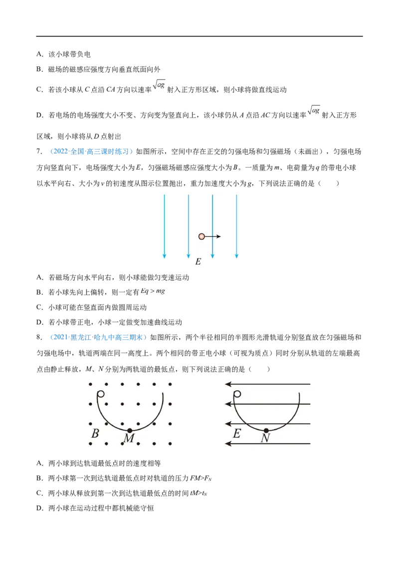 难点21带电粒子在叠加场和交变电、磁场中的运动&mdash;&mdash;全攻略备战2023年高考物理一轮重难点复习（原卷版）_4.2025物理总复习_2023年新高复习资料_一轮复习