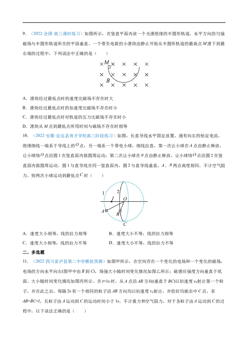 难点21带电粒子在叠加场和交变电、磁场中的运动&mdash;&mdash;全攻略备战2023年高考物理一轮重难点复习（原卷版）_4.2025物理总复习_2023年新高复习资料_一轮复习