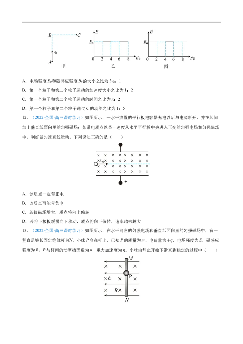 难点21带电粒子在叠加场和交变电、磁场中的运动&mdash;&mdash;全攻略备战2023年高考物理一轮重难点复习（原卷版）_4.2025物理总复习_2023年新高复习资料_一轮复习