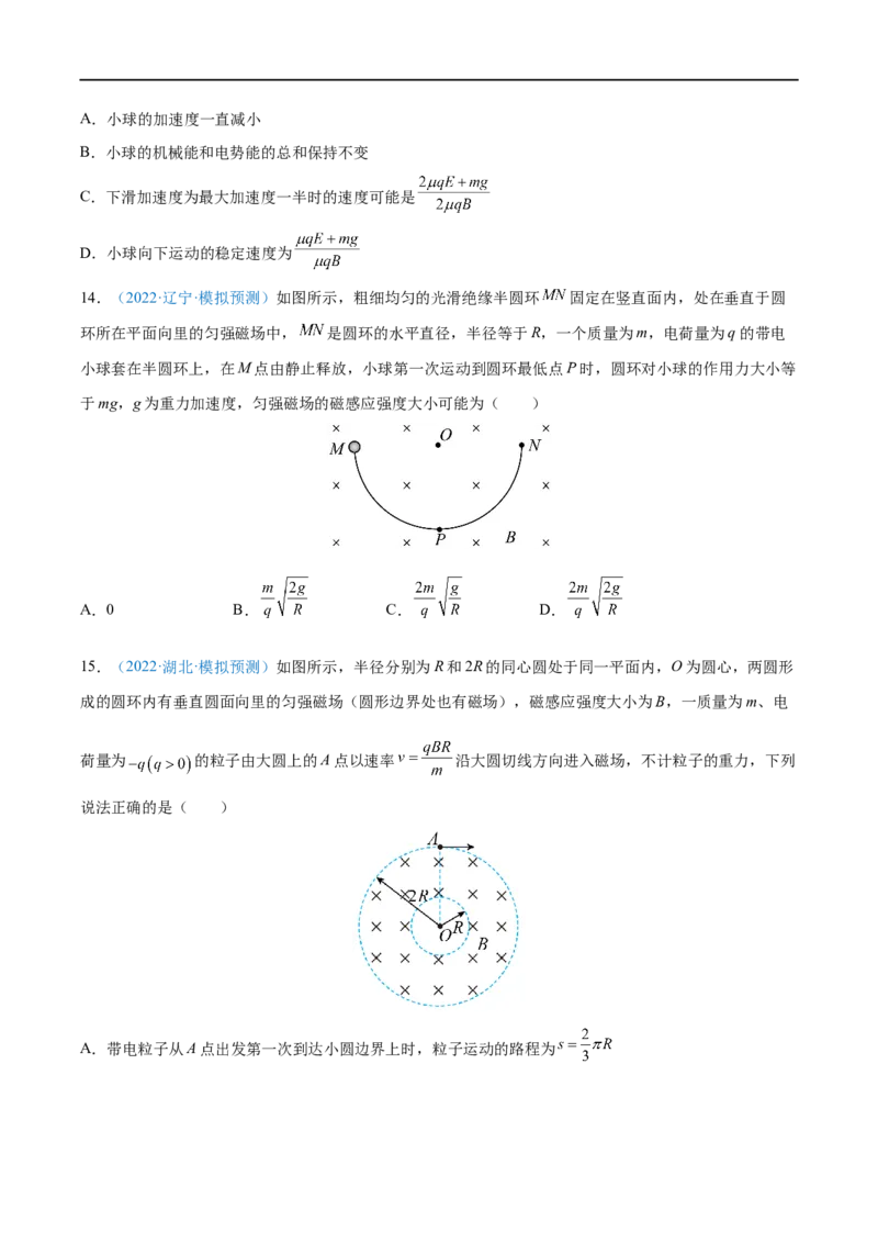 难点21带电粒子在叠加场和交变电、磁场中的运动&mdash;&mdash;全攻略备战2023年高考物理一轮重难点复习（原卷版）_4.2025物理总复习_2023年新高复习资料_一轮复习