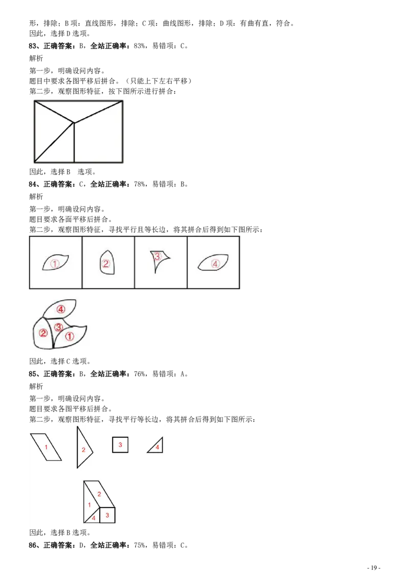 2021年江苏公务员考试《行测》真题（C卷）参考答案及解析_34省+国考真题_34省考+国考pdf版推荐用这个版本_34省行测+申论真题pdf推荐用这个版本_江苏公务员考试真题pdf版