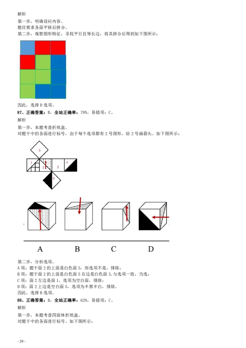 2021年江苏公务员考试《行测》真题（C卷）参考答案及解析_34省+国考真题_34省考+国考pdf版推荐用这个版本_34省行测+申论真题pdf推荐用这个版本_江苏公务员考试真题pdf版