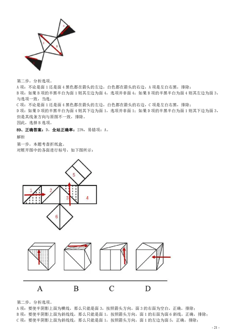 2021年江苏公务员考试《行测》真题（C卷）参考答案及解析_34省+国考真题_34省考+国考pdf版推荐用这个版本_34省行测+申论真题pdf推荐用这个版本_江苏公务员考试真题pdf版