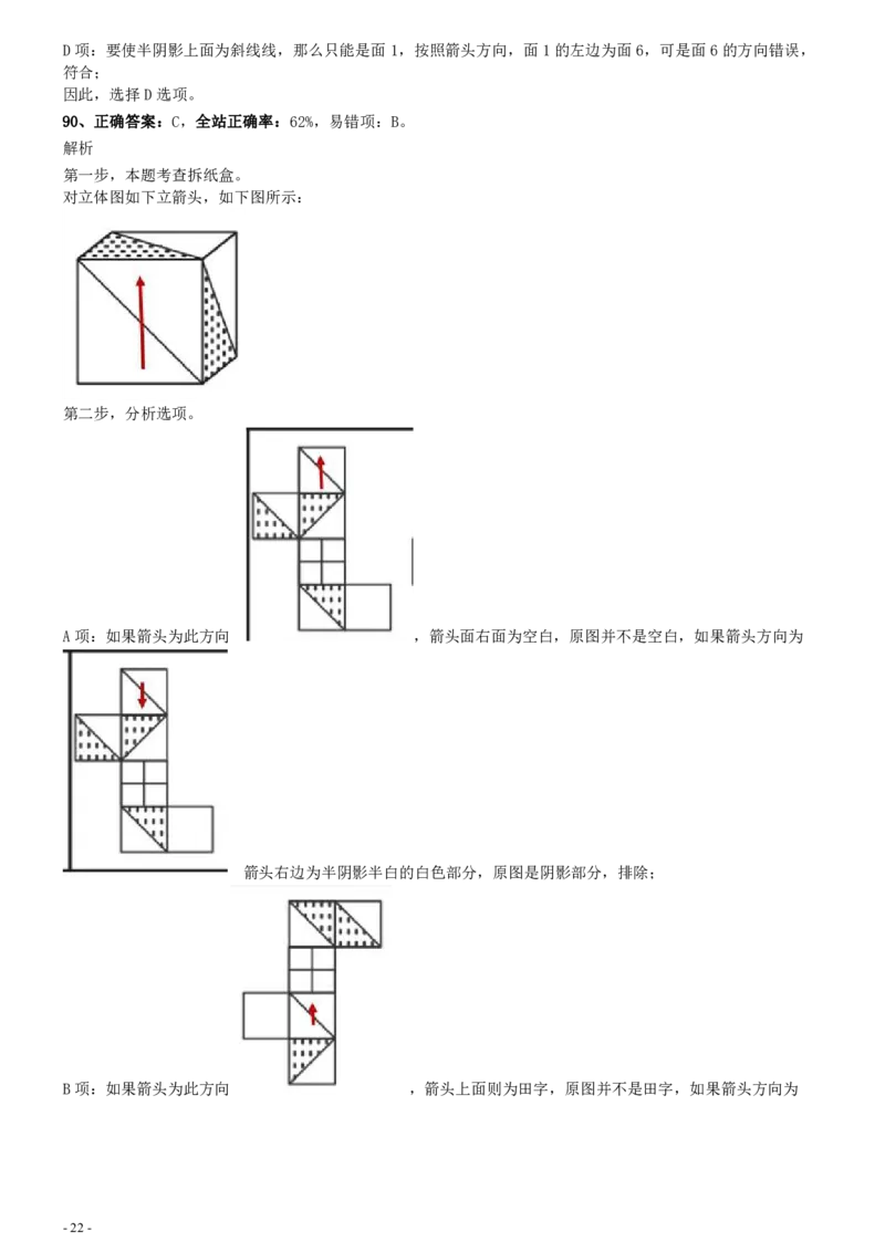 2021年江苏公务员考试《行测》真题（C卷）参考答案及解析_34省+国考真题_34省考+国考pdf版推荐用这个版本_34省行测+申论真题pdf推荐用这个版本_江苏公务员考试真题pdf版