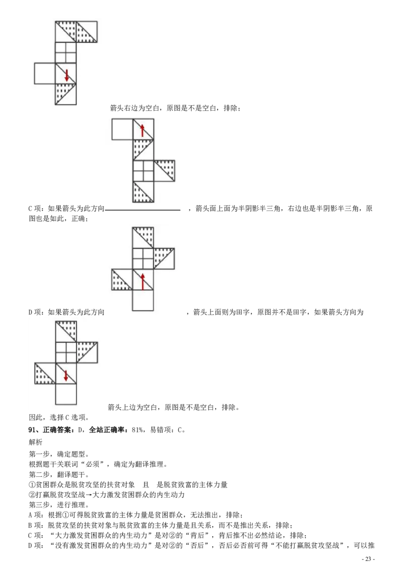 2021年江苏公务员考试《行测》真题（C卷）参考答案及解析_34省+国考真题_34省考+国考pdf版推荐用这个版本_34省行测+申论真题pdf推荐用这个版本_江苏公务员考试真题pdf版