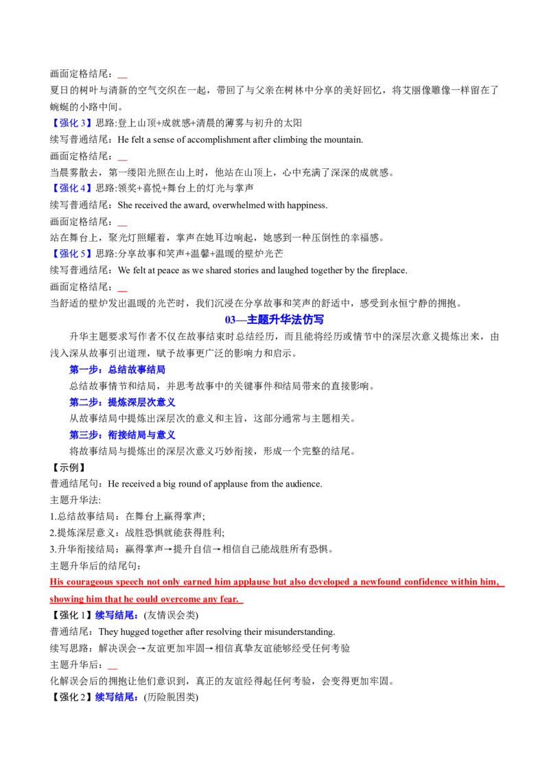专题04读后续写精彩结尾及主题升华仿写（测试）原卷版_3.2025英语总复习_2025年新高考资料_二轮复习_2025年高考英语二轮复习课件ppt+讲义+练习_7.写作_读后续写