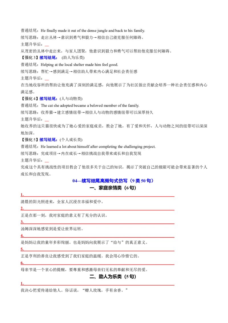 专题04读后续写精彩结尾及主题升华仿写（测试）原卷版_3.2025英语总复习_2025年新高考资料_二轮复习_2025年高考英语二轮复习课件ppt+讲义+练习_7.写作_读后续写