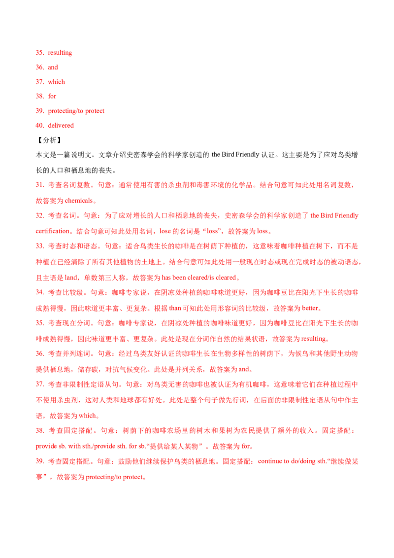 专题05高频语法之定语从句、名词性从句与语法填空（解析版）_3.2025英语总复习_2024年新高考资料_2.2024二轮复习_2024年高考英语二轮热点题型归纳与变式演练（新高考通用）