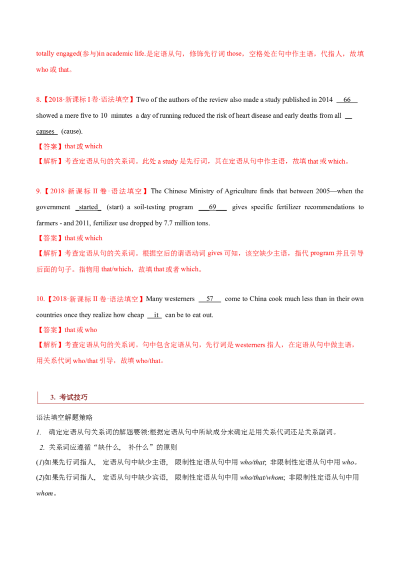 专题05高频语法之定语从句、名词性从句与语法填空（解析版）_3.2025英语总复习_2024年新高考资料_2.2024二轮复习_2024年高考英语二轮热点题型归纳与变式演练（新高考通用）