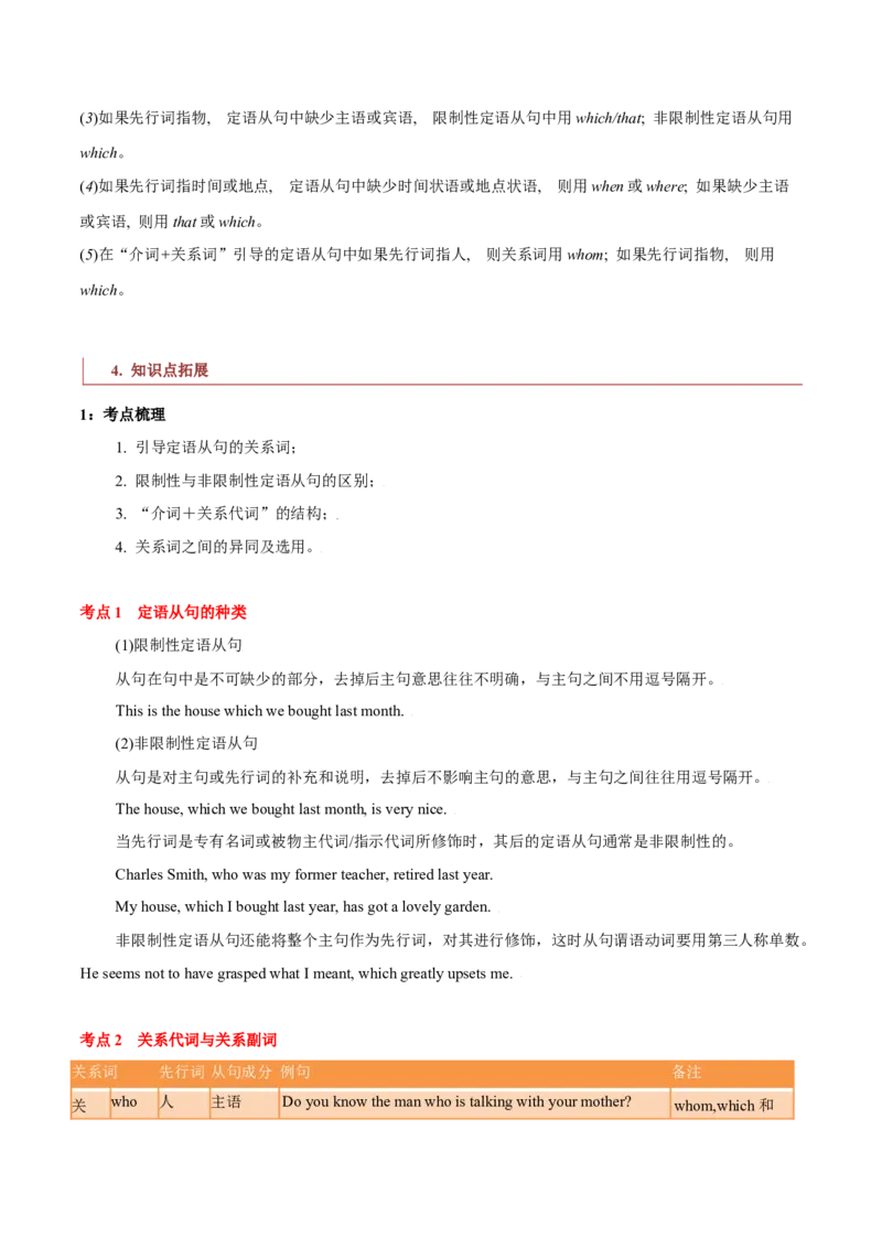 专题05高频语法之定语从句、名词性从句与语法填空（解析版）_3.2025英语总复习_2024年新高考资料_2.2024二轮复习_2024年高考英语二轮热点题型归纳与变式演练（新高考通用）
