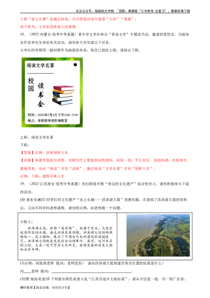 第07讲拟写、仿写与对联（练习）-2024年中考语文一轮复习讲练测（全国通用）（解析版）_02中考总复习（2026版更新中）_01-语文-中考总复习_2024年中考资料_一轮复习_教师版（含答案解析）