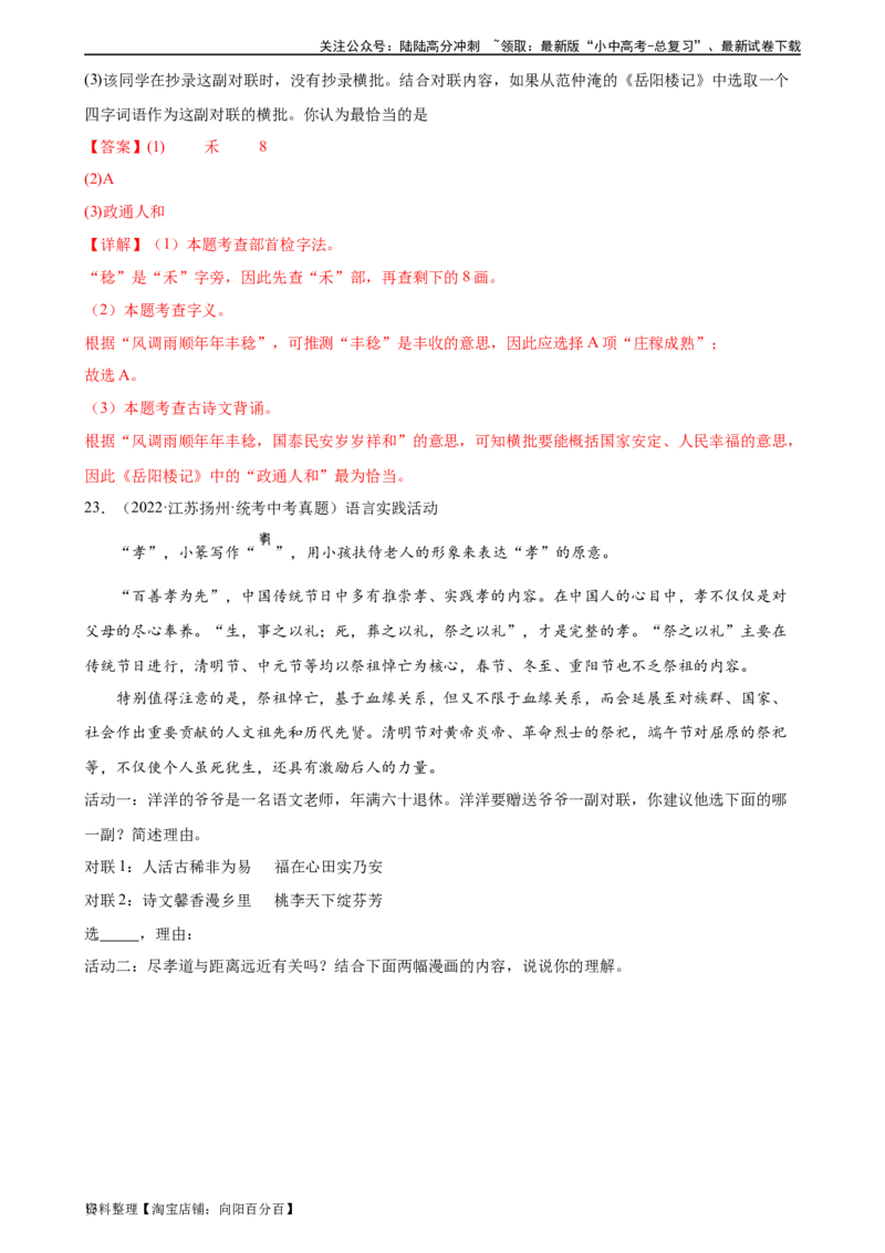第07讲拟写、仿写与对联（练习）-2024年中考语文一轮复习讲练测（全国通用）（解析版）_02中考总复习（2026版更新中）_01-语文-中考总复习_2024年中考资料_一轮复习_教师版（含答案解析）