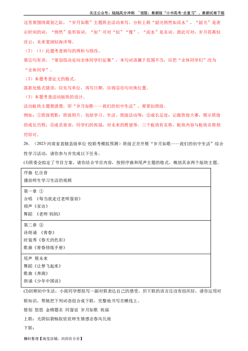 第07讲拟写、仿写与对联（练习）-2024年中考语文一轮复习讲练测（全国通用）（解析版）_02中考总复习（2026版更新中）_01-语文-中考总复习_2024年中考资料_一轮复习_教师版（含答案解析）