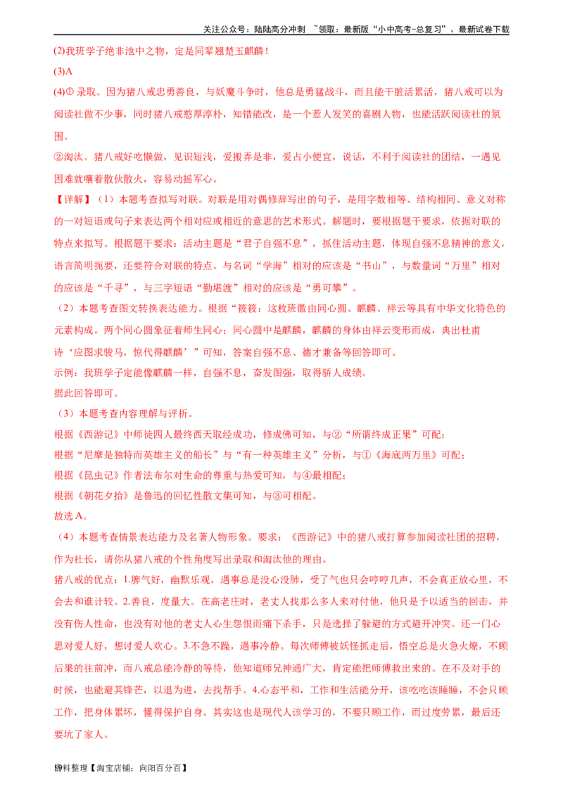 第07讲拟写、仿写与对联（练习）-2024年中考语文一轮复习讲练测（全国通用）（解析版）_02中考总复习（2026版更新中）_01-语文-中考总复习_2024年中考资料_一轮复习_教师版（含答案解析）