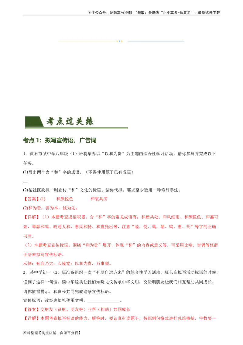 第07讲拟写、仿写与对联（练习）-2024年中考语文一轮复习讲练测（全国通用）（解析版）_02中考总复习（2026版更新中）_01-语文-中考总复习_2024年中考资料_一轮复习_教师版（含答案解析）