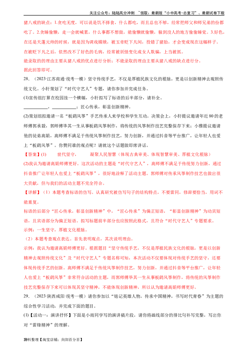 第07讲拟写、仿写与对联（练习）-2024年中考语文一轮复习讲练测（全国通用）（解析版）_02中考总复习（2026版更新中）_01-语文-中考总复习_2024年中考资料_一轮复习_教师版（含答案解析）