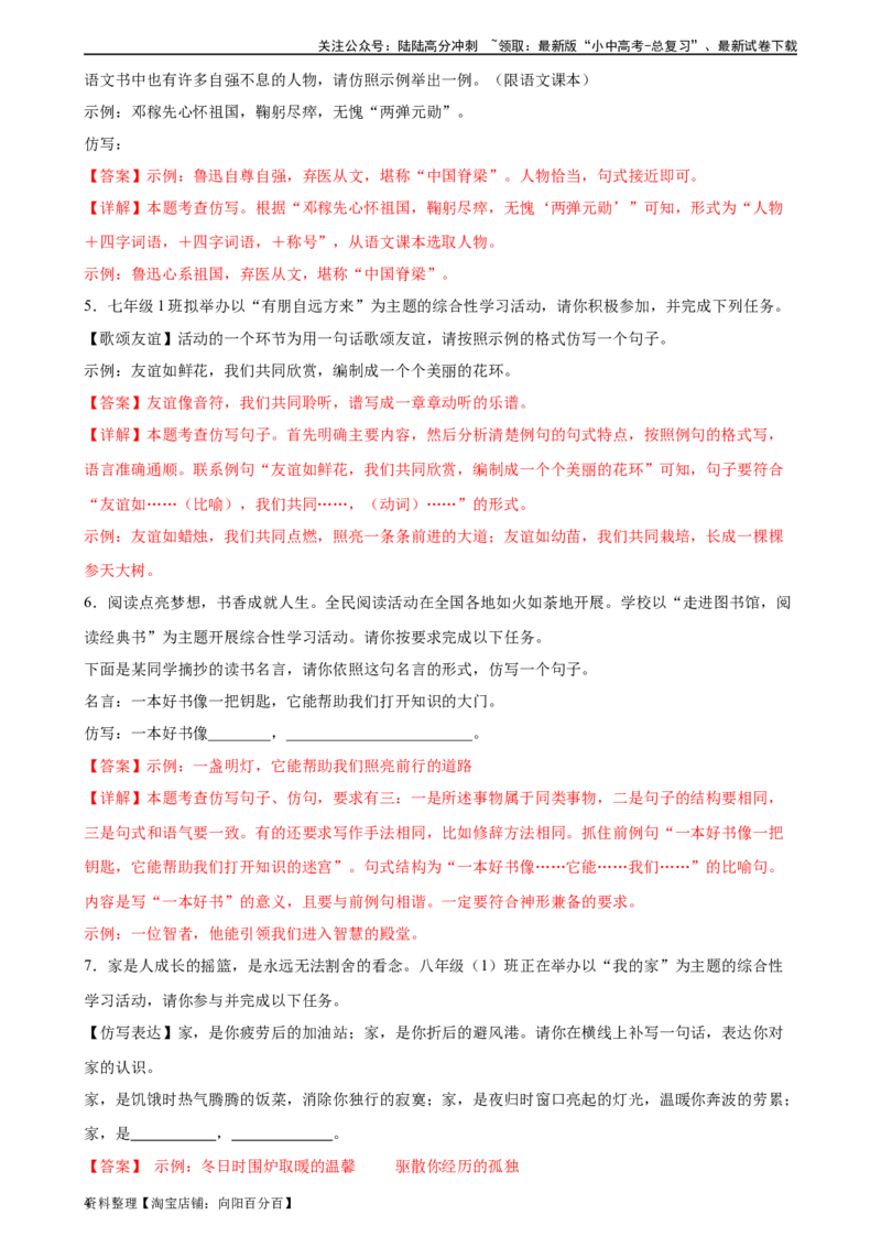 第07讲拟写、仿写与对联（练习）-2024年中考语文一轮复习讲练测（全国通用）（解析版）_02中考总复习（2026版更新中）_01-语文-中考总复习_2024年中考资料_一轮复习_教师版（含答案解析）