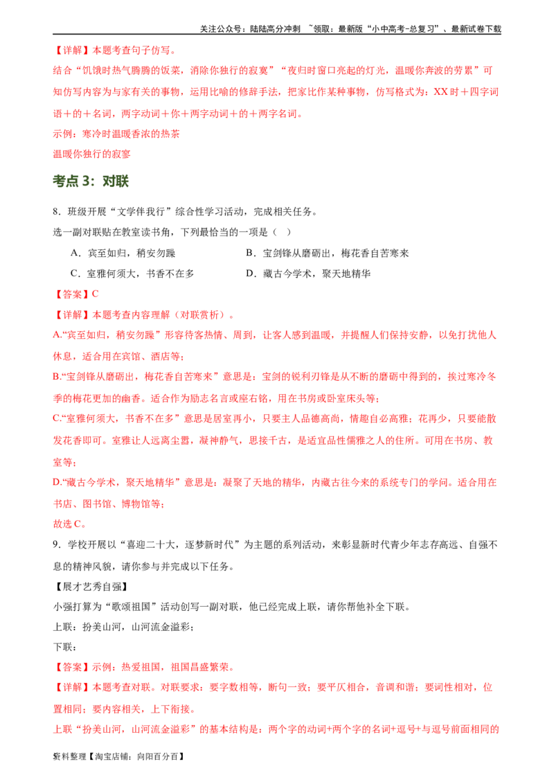 第07讲拟写、仿写与对联（练习）-2024年中考语文一轮复习讲练测（全国通用）（解析版）_02中考总复习（2026版更新中）_01-语文-中考总复习_2024年中考资料_一轮复习_教师版（含答案解析）