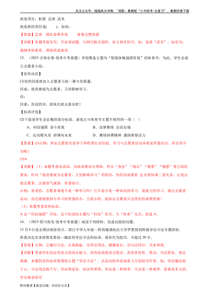 第07讲拟写、仿写与对联（练习）-2024年中考语文一轮复习讲练测（全国通用）（解析版）_02中考总复习（2026版更新中）_01-语文-中考总复习_2024年中考资料_一轮复习_教师版（含答案解析）