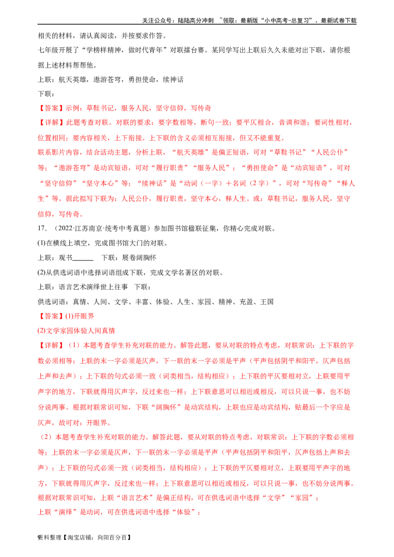 第07讲拟写、仿写与对联（练习）-2024年中考语文一轮复习讲练测（全国通用）（解析版）_02中考总复习（2026版更新中）_01-语文-中考总复习_2024年中考资料_一轮复习_教师版（含答案解析）