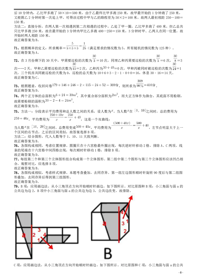 2015年国家公务员考试《行测》真题卷（副省级)答案及解析.._34省+国考真题_34省考+国考pdf版推荐用这个版本_国考2000-2025真题pdf推荐用这个版本_2000-2025国考行测PDF