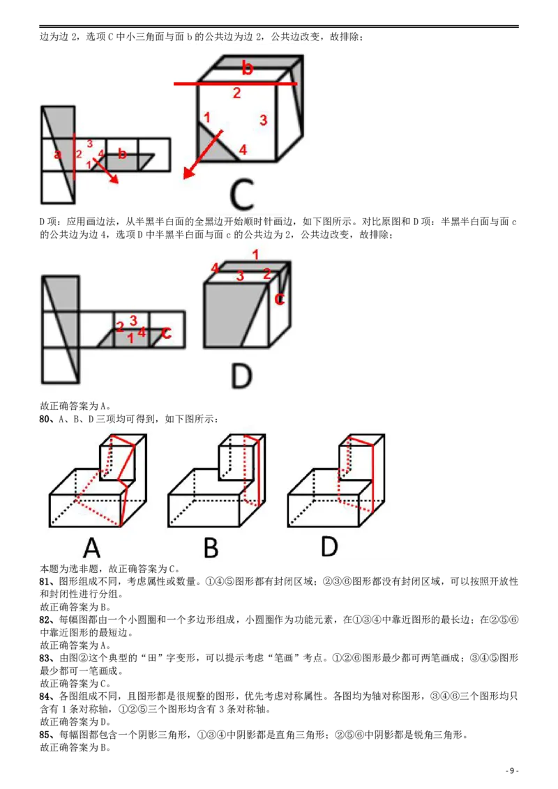 2015年国家公务员考试《行测》真题卷（副省级)答案及解析.._34省+国考真题_34省考+国考pdf版推荐用这个版本_国考2000-2025真题pdf推荐用这个版本_2000-2025国考行测PDF