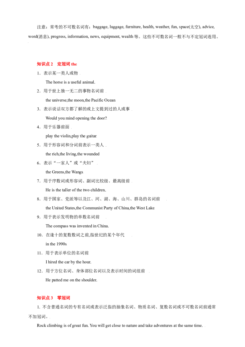 专题04冠词（解析版）_3.2025英语总复习_2023年新高考资料_专项复习_2023年高考英语知识清单(强化版)(原卷+解析卷)_专题04冠词2023年高考英语知识清单(强化版)(原卷+解析卷)
