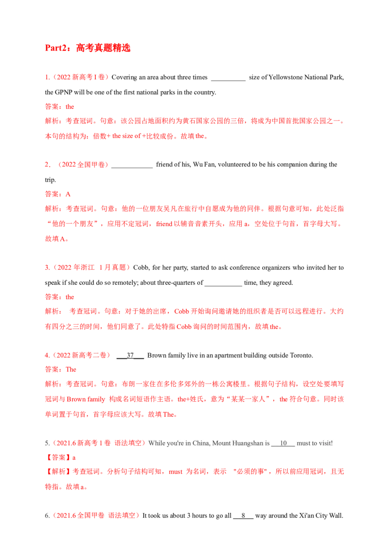 专题04冠词（解析版）_3.2025英语总复习_2023年新高考资料_专项复习_2023年高考英语知识清单(强化版)(原卷+解析卷)_专题04冠词2023年高考英语知识清单(强化版)(原卷+解析卷)