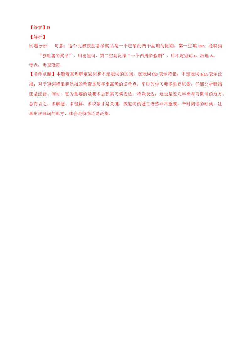 专题04冠词（解析版）_3.2025英语总复习_2023年新高考资料_专项复习_2023年高考英语知识清单(强化版)(原卷+解析卷)_专题04冠词2023年高考英语知识清单(强化版)(原卷+解析卷)