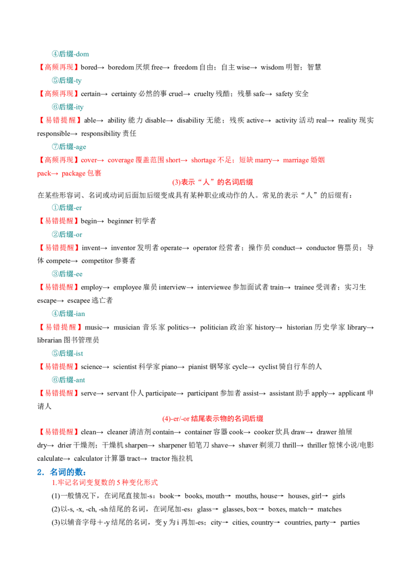 专题01名词、数词（讲义）（解析版）_3.2025英语总复习_2024年新高考资料_2.2024二轮复习_2024年高考英语二轮复习讲练测（新教材新高考）_第一部分语法知识