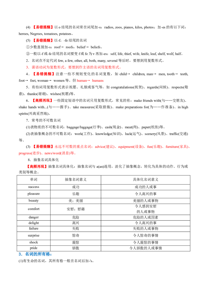 专题01名词、数词（讲义）（解析版）_3.2025英语总复习_2024年新高考资料_2.2024二轮复习_2024年高考英语二轮复习讲练测（新教材新高考）_第一部分语法知识