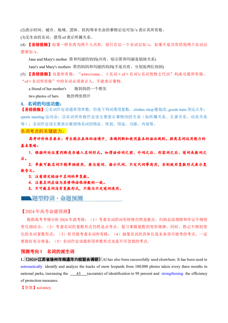 专题01名词、数词（讲义）（解析版）_3.2025英语总复习_2024年新高考资料_2.2024二轮复习_2024年高考英语二轮复习讲练测（新教材新高考）_第一部分语法知识