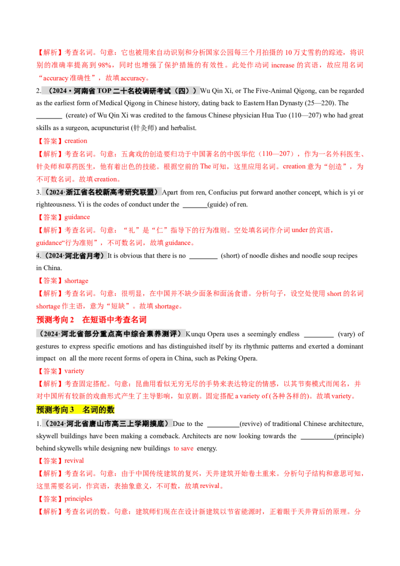 专题01名词、数词（讲义）（解析版）_3.2025英语总复习_2024年新高考资料_2.2024二轮复习_2024年高考英语二轮复习讲练测（新教材新高考）_第一部分语法知识