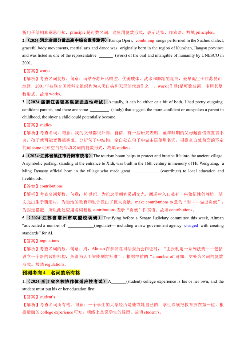 专题01名词、数词（讲义）（解析版）_3.2025英语总复习_2024年新高考资料_2.2024二轮复习_2024年高考英语二轮复习讲练测（新教材新高考）_第一部分语法知识